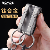 Boyou titanium alloy key buckle men upscale anti-loss car high-end multifunctional waist hanging wearing belt pure titanium