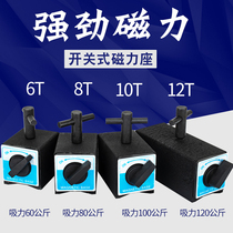Switch magnetic seat switch type meter seat magnet seat wire cutting Strong Magnet 6T 8T 10T 12T