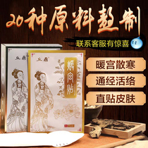 Qiu Ding warm palace stickers Wormwood palace cold stickers Motherwort palace cold Ai stickers Warm baby stickers moxibustion waist Buy two get one free