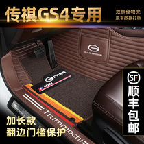 Guangqi Chuanqi gs4 foot mat full siege special 2020 19 18 18 Chuanqi gs4 large surround car foot mat