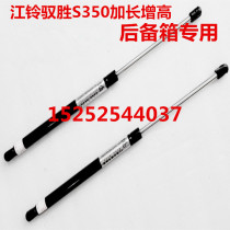 Jiangling Yusheng S350 trunk support Rod hydraulic Rod tail box spring spring extension increased air pressure rod