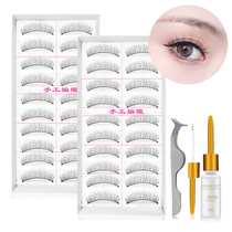 False eyelash set natural simulation slender eyelashes 20 pairs of glue tweezers beginner student eye light makeup