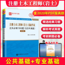 In preparation for the 2022 registered civil engineer basic geotechnical examination pass must be 1500 questions including the fifth edition of the authenticity of the calendar year including the e-book gift package including the authentic 2020 and detailed explanations including electrons