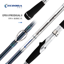 ECOODA Ikoda Wanderer 2nd generation gun handle straight handle Rod offshore boat fishing rod 2 1 2 4 meters Luya Rod