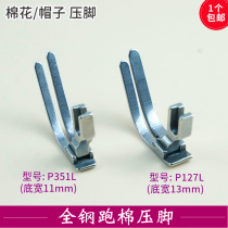 P351L P127L cotton presser foot cotton wool hat all-steel flat car computer car universal sewing machine accessory