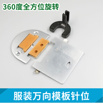 K10 universal flat car formwork needle position universal formwork machine 360 degrees presser foot needle plate tooth flat car mould needle position