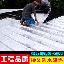 sbs waterproof coil self-adhesive asphalt tape painted steel tile flat roof waterproof leakproof material roof insulation