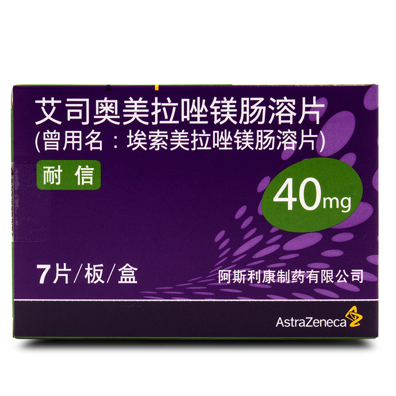 nexium耐信艾司奥美拉唑镁肠溶片40mg*7片/盒胃食管反流病反流性食管