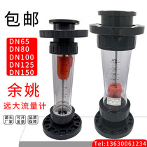 Yu Yao lofty pvc pipe flow meter rotor floating liquid water flange connection LZS-DN6580100125150