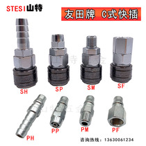 Youtian C Type Quick Joint Male quick plug SP20 trachea air compressor air pump conversion connector 8mm accessories Grand total