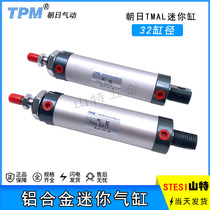 Asahi small cylinder diameter 32 aluminum alloy Mini cylinder MAL32 * 25 50150100175300 Pneumatic