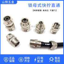 QUICK SCREW STRAIGHT THROUGH EXTERNAL THREAD QUICK JOINT COPPER PLATED NICKEL PNEUMATIC WINDPIPE QUICK INSERT LOCK MOTHER JOINT KZC8 4610m m