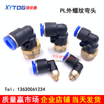 Asahi pneumatic quick plug elbow pipe quick coupling thread 90 degree PL4-M5 8-02 10-03 12-04