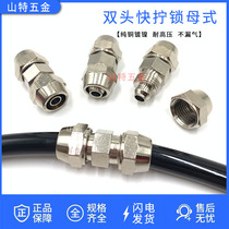 PNEUMATIC DOUBLE HEAD QUICK SCREW STRAIGHT THROUGH JOINT LOCK MOTHER TYPE QUICK QUICK-QUICK-QUICK-INSERT WINDPIPE 68 68 10 12mm PNEUMATIC ACCESSORY