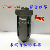 High quality Riheng Brand AD402-04 Automatic drainer air compressor automatic drainer pneumatic elements at the end of AD402-04