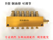 Type B copper oil row TK adjustable oil row oil path dispenser Adjustable thin oil butter machine tool dispenser lubricated