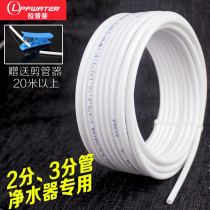 Three 3 three-two 2 two PE water purifier Domestic filter hose Reverse Osmosis Pure Water Purifier accessories