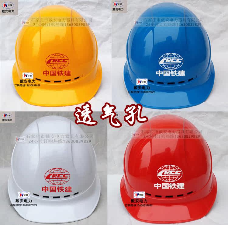 包邮abs透气孔防砸帽子 中国铁建安全帽 工地施工 建筑工程防护帽