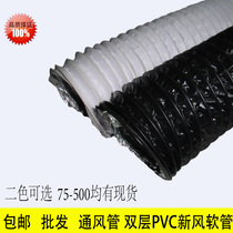 PVC aluminum foil composite pipe ventilation pipe engineering fresh air telescopic hose fresh fan exhaust pipe central air conditioning ventilation