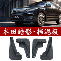 Suitable for 21 models Hondas Hao Shadow Fender Special Modification Accessories Cool and reverberation car front and back wheels Piva