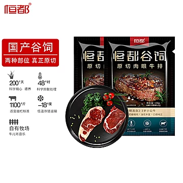 恒都原切西冷肉眼牛排900g[20元优惠券]-寻折猪