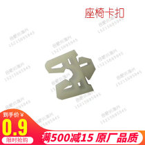 Adapted Jianghuai light card accessories seat buckle co-driver seat mounting buckle