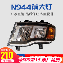 Jianghuai Reka Car Accessories New N944 Headlight Assembly Headlamp turn light original factory headlights