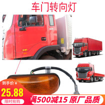 Gr hair shiny sword heavy card accessories car door edge light side turn light door side light car door side turn lights original factory