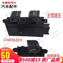 Suitable for new handsome bell conbell electric switch button glass lifter switch LE010 original plant