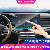 BYD Tang second generation navigation protection tempered film 21 models Tang DM-i scratch-resistant display film interior protective film