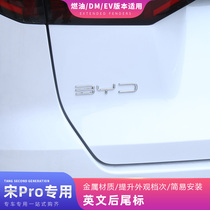 BYD Song Pro car label decorative stickers A new generation of song ProDMEV metal modified tail label personality decorative label