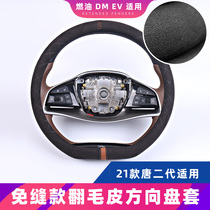 BYD Tang second generation seam-free sweat-absorbing fur steering wheel cover 21 new Tang dmi EV interior modification