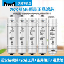 Water purifier M6 filter MU131A-5 MU104A-5 MU104-5 MU131-5 water purifier ultrafiltration filter