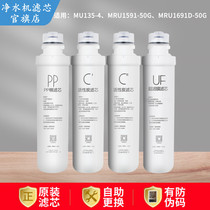Water purifier F1 filter element MU135-4 MRU1591-50G MRU1691D-50G activated carbon ppcotton filter element