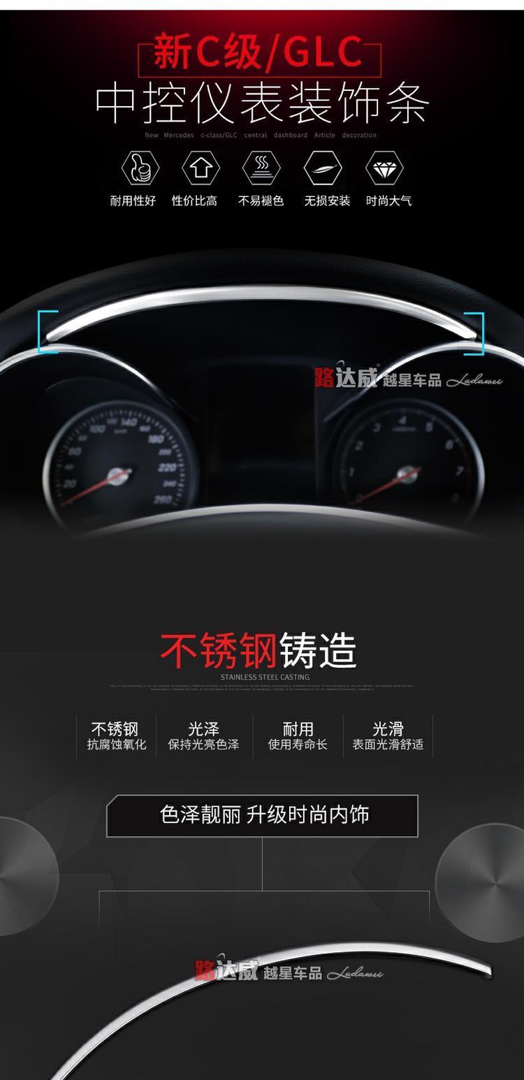 专装饰开关glc仪表台内饰仪表盘奔驰贴glc200200cc180180lc200200l饰条用于_7折荣威i6后备箱改图片