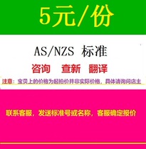 AS Standard NZS Standard Consultation Translation Download