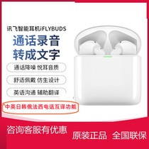 Codacent flying smart headphones iFLYBUDS synchronous translation recording of Sino-British simultaneous subtitled internet class video conference