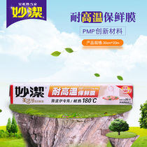 Miaojie cling film heat-resistant 180 degree microwave oven thick high temperature resistant kitchen refrigerator food packaging replacement