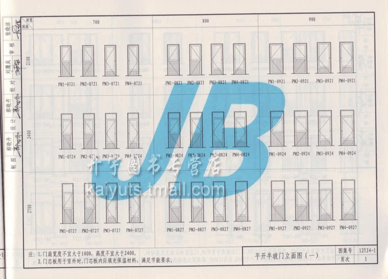 12yj 河南省建筑标准常用建筑图集 常用门窗 12yj4-1 12yj系列图集 单