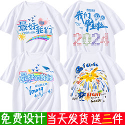 Elementary school student class uniform custom t-shirt kindergarten graduation photo summer sixth grade children's clothing diy short-sleeved parent-child activities