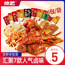 (Excellent snacks combination 6 packaging) Excellent Art duck neck pig crispy bone kelp lotus root slices Lo flavor optional set meal snacks
