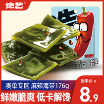(single area) 176g spicy kelp snacks open bags ready-to-eat food cold snacks small packaging