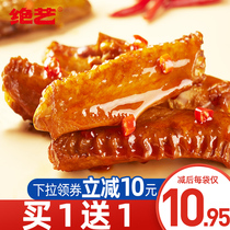 (Landing coupons minus 10 yuan) 150g leisure snacks in the best art duck wings
