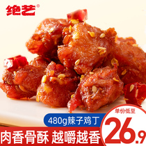 (Spicy Chicken 480g) Chicken ready-to-eat cooked vacuum snacks spicy delicious spicy snacks