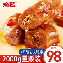 (Volume selling) Excellent Art Net red duck neck spicy leisure meat duck meat snacks small package vacuum snacks