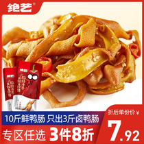 (Optional 3 pieces to enjoy 8 fold) 5 packs of duck intestines snacks shop in bulk optional