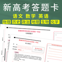 2021 New College entrance examination Answer jam General simulation practice Chinese Mathematics English Physics History Geography