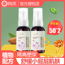 Runben baby shitsune oil baby red PP massage oil buttock cream newborn buttock buttock cream Children skin oil