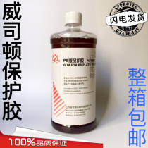 Printed psversion CTP version protective adhesive plain printing glutinate peach gum liquid psplate seal glue 12 bottles