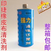 One box of printing offset printing machine blanket cleaning reducing agent strong rubber roller cleaning agent printing consumables